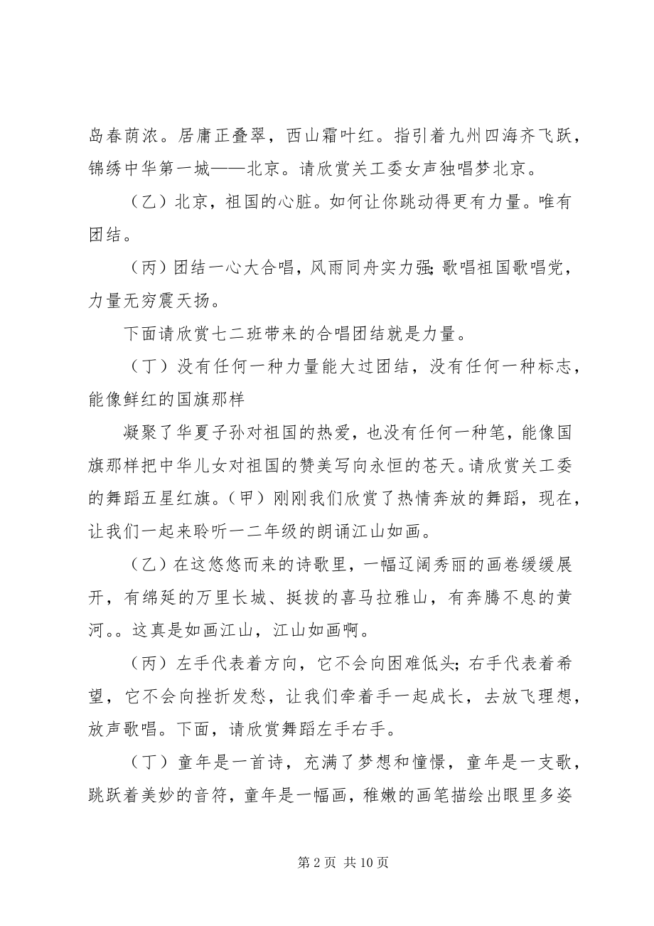 2023年红五月主持词三篇.docx_第2页