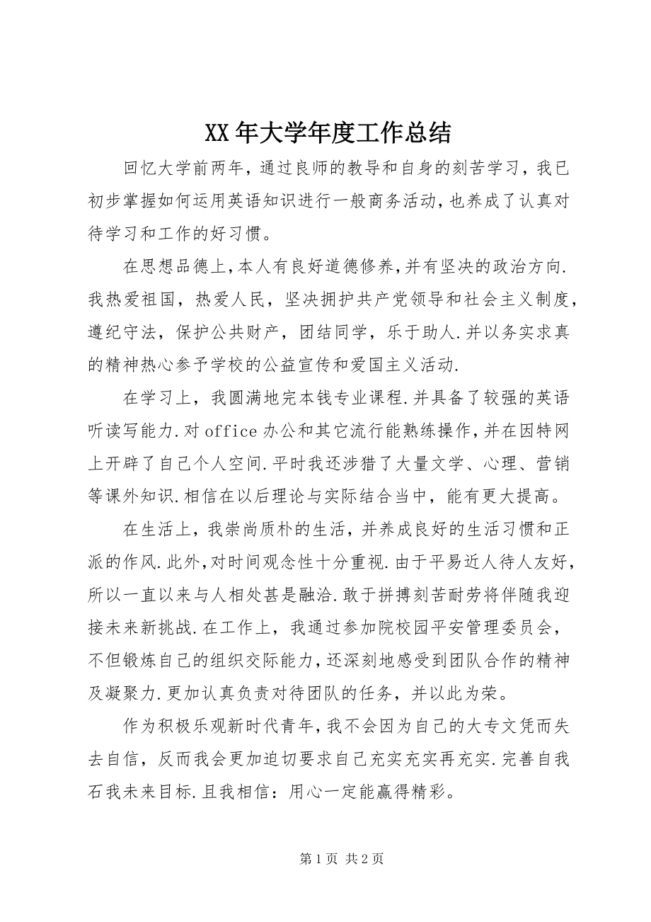 2023年大学度工作总结.docx_第1页