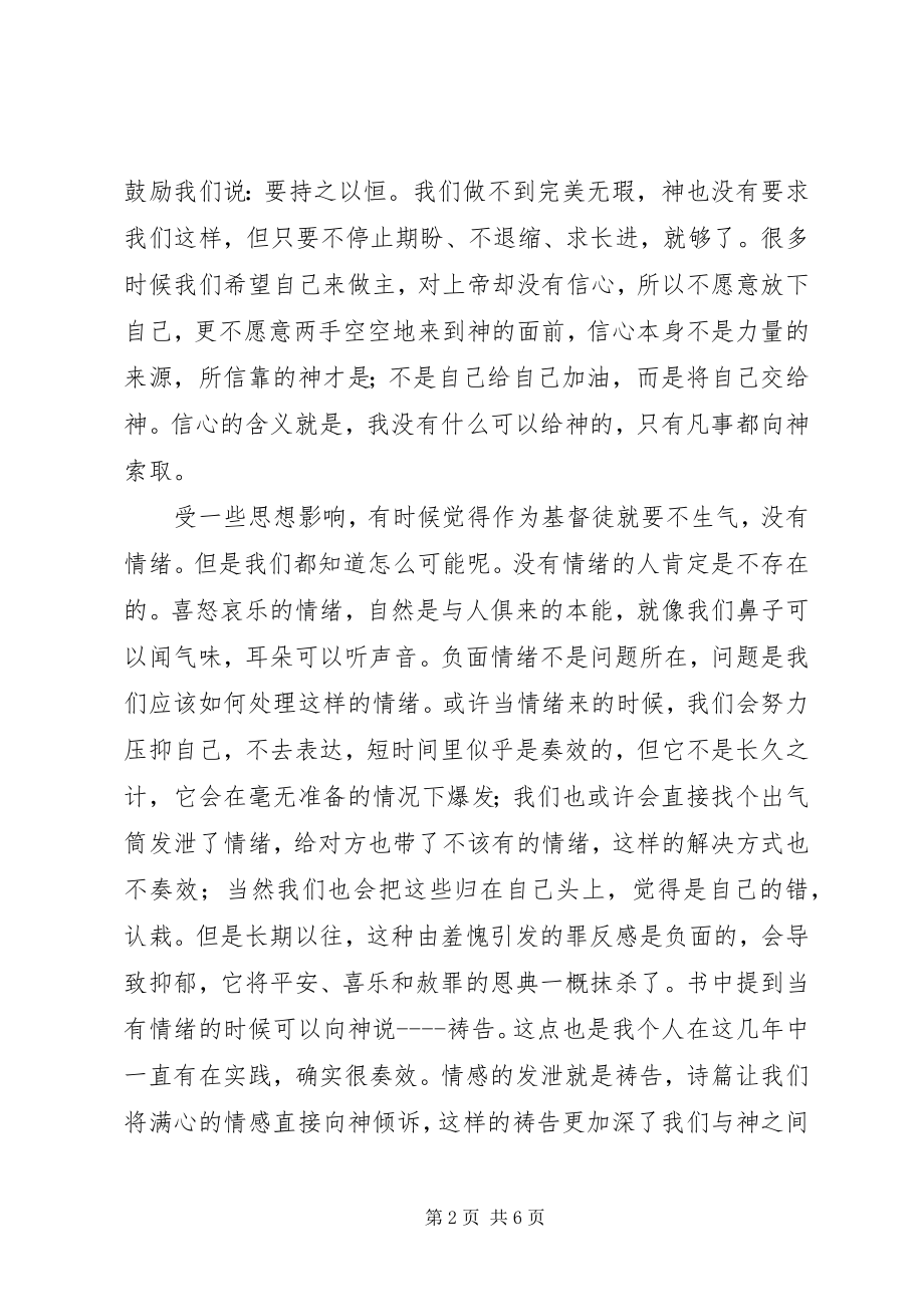 2023年《当祂沉默时》读后感字.docx_第2页