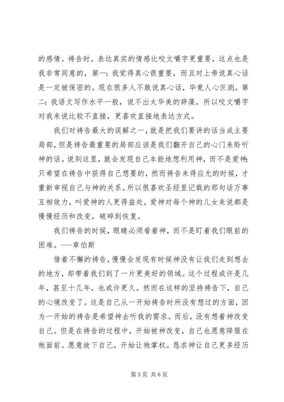 2023年《当祂沉默时》读后感字.docx_第3页