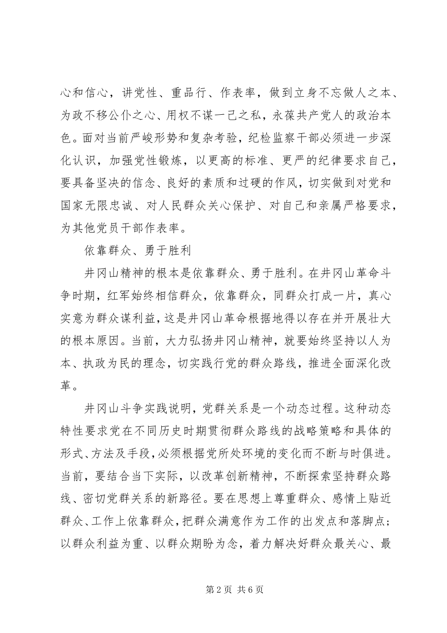 2023年井冈山培训心得体会参观感想实地学习小结.docx_第2页