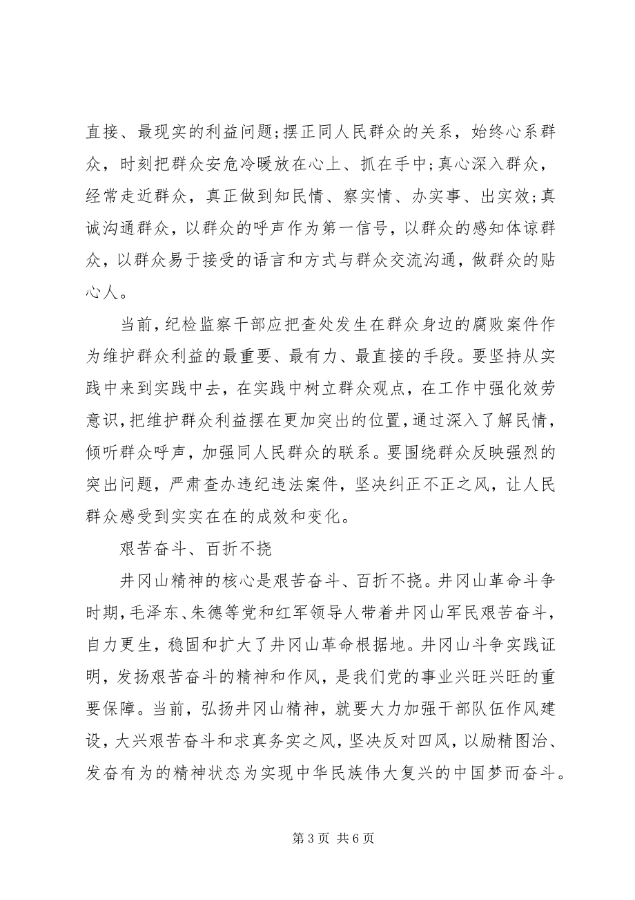 2023年井冈山培训心得体会参观感想实地学习小结.docx_第3页