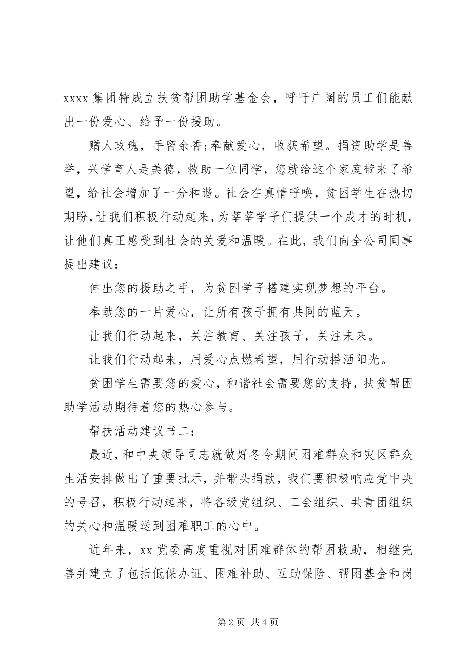 2023年帮扶活动倡议书新编.docx_第2页