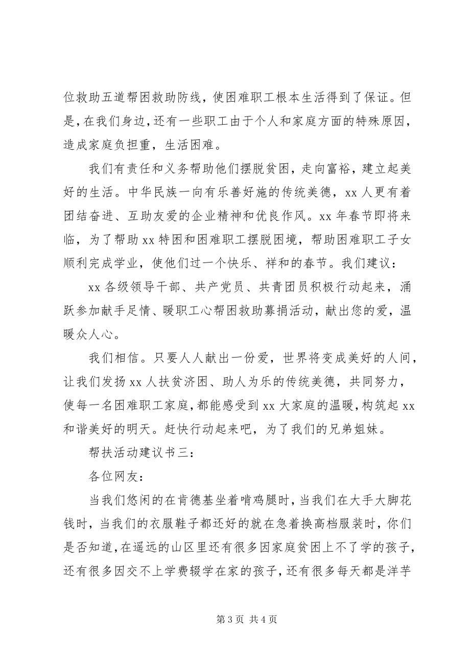 2023年帮扶活动倡议书新编.docx_第3页