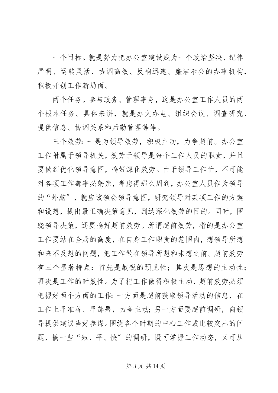 2023年解放思想开拓创新切实提高办公室的工作效率.docx_第3页