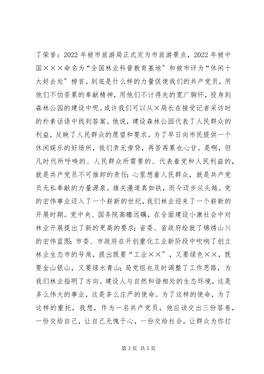 2023年牢记理想责任能力形象让党旗在林业战线中更飘扬.docx_第3页