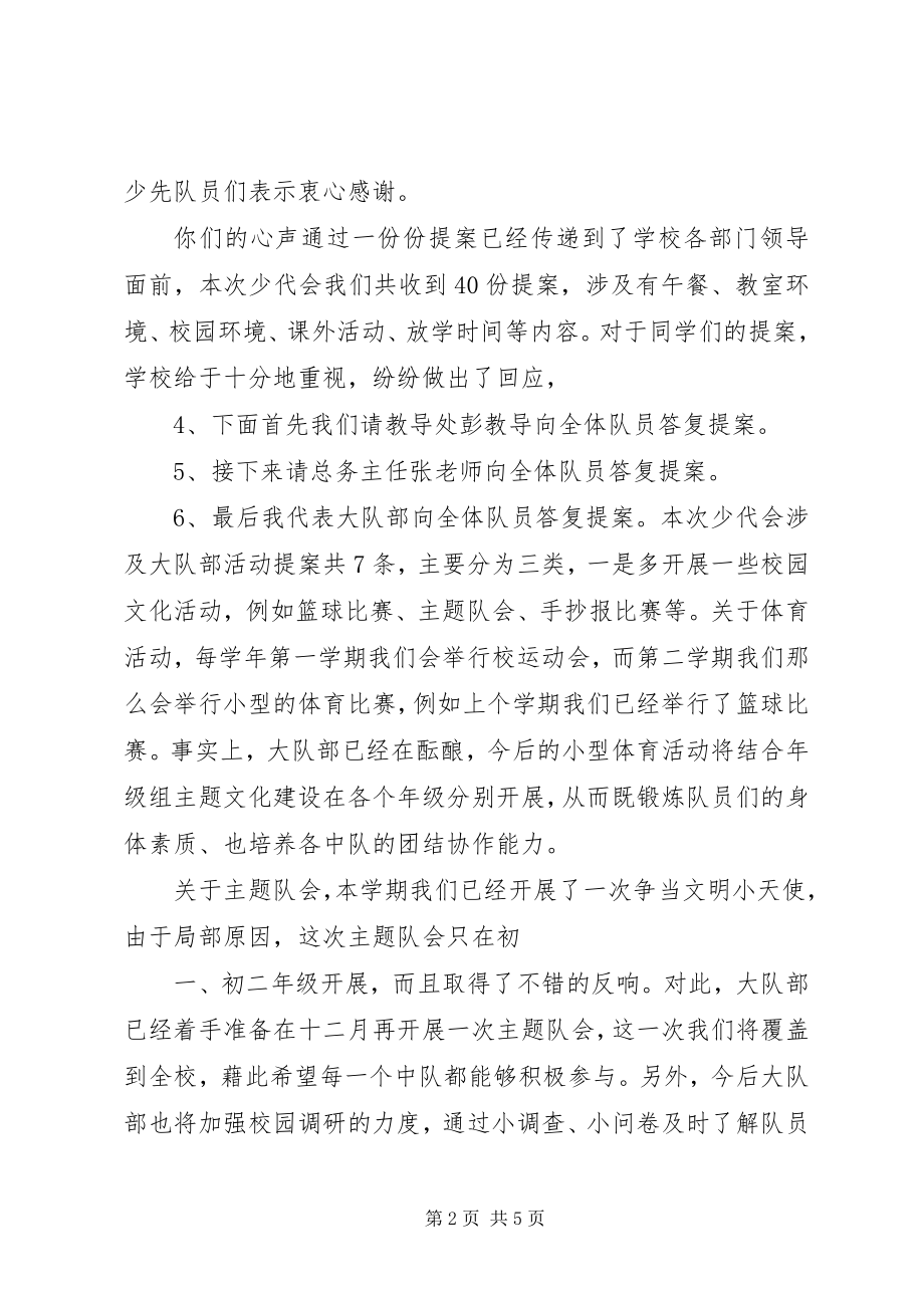 2023年闭幕式主持稿暨讲话稿.docx_第2页