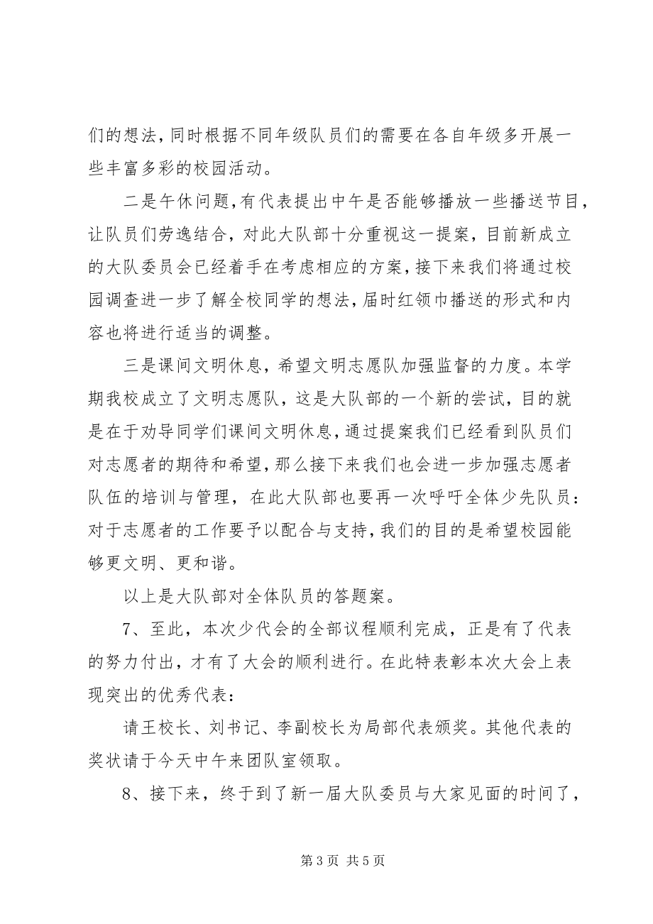 2023年闭幕式主持稿暨讲话稿.docx_第3页