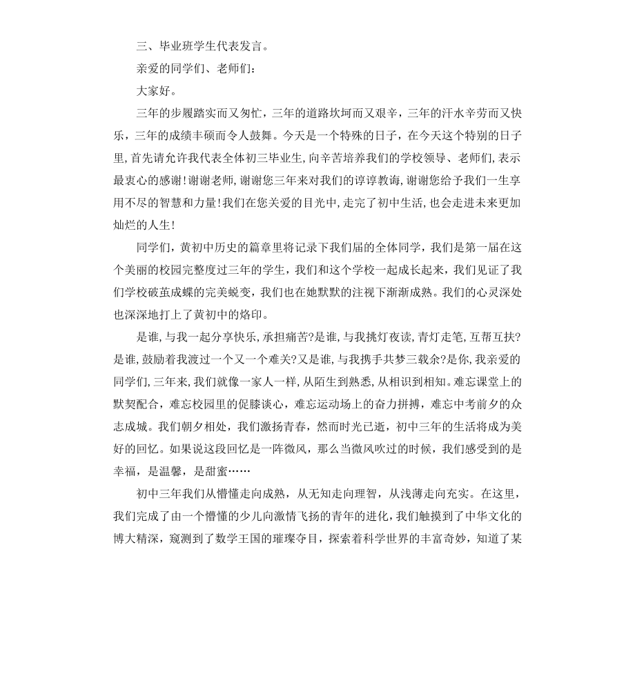 毕业典礼策划书中学.docx_第2页