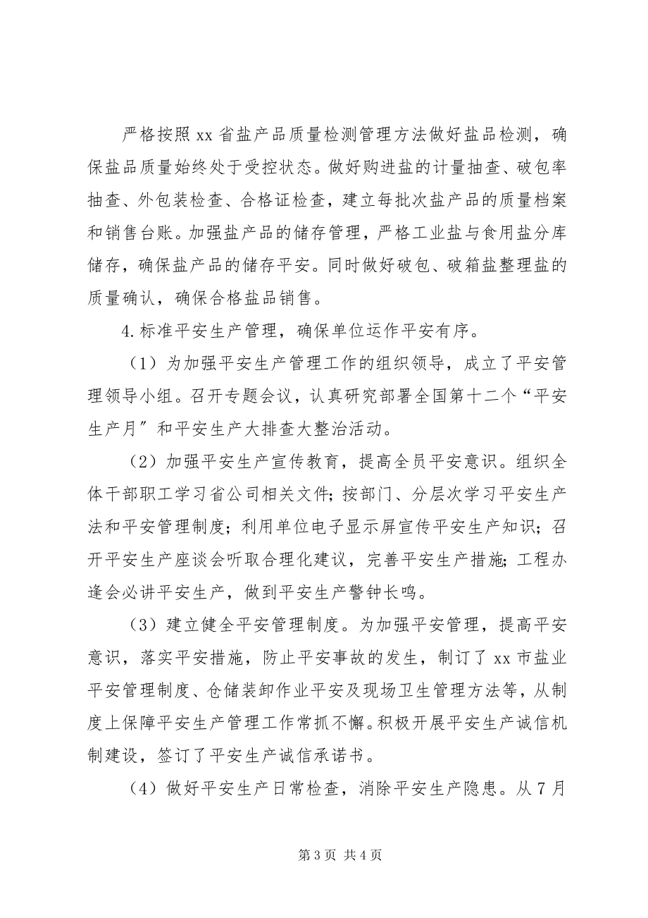 2023年盐务管理局年度工作总结和明年工作计划.docx_第3页