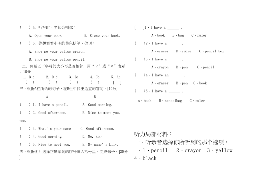 2023年新版PEP小学英语三年级上册第一二单元测试题有听力材料2.docx_第2页