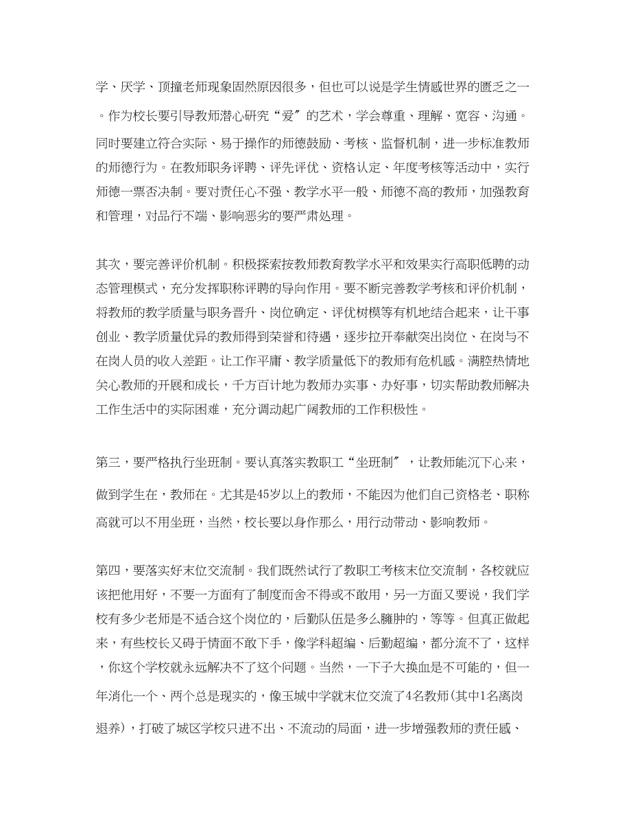 2023年高职师德师风心得体会3篇.docx_第2页