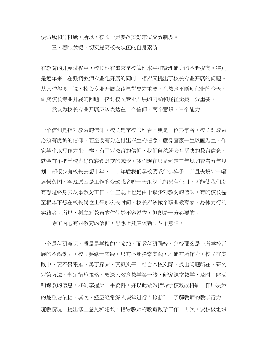 2023年高职师德师风心得体会3篇.docx_第3页