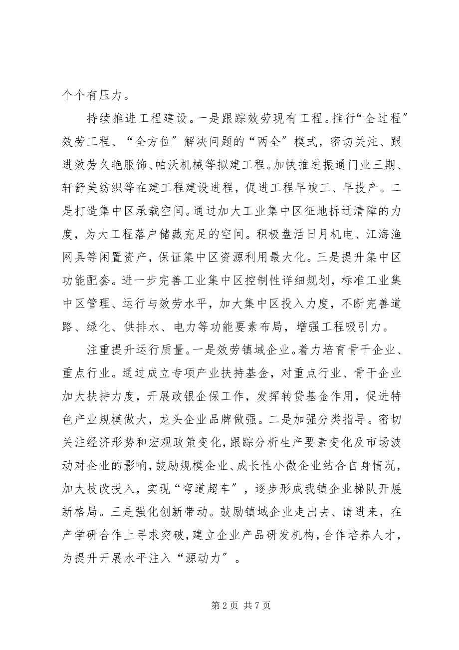 2023年乡镇全面工作计划.docx_第2页