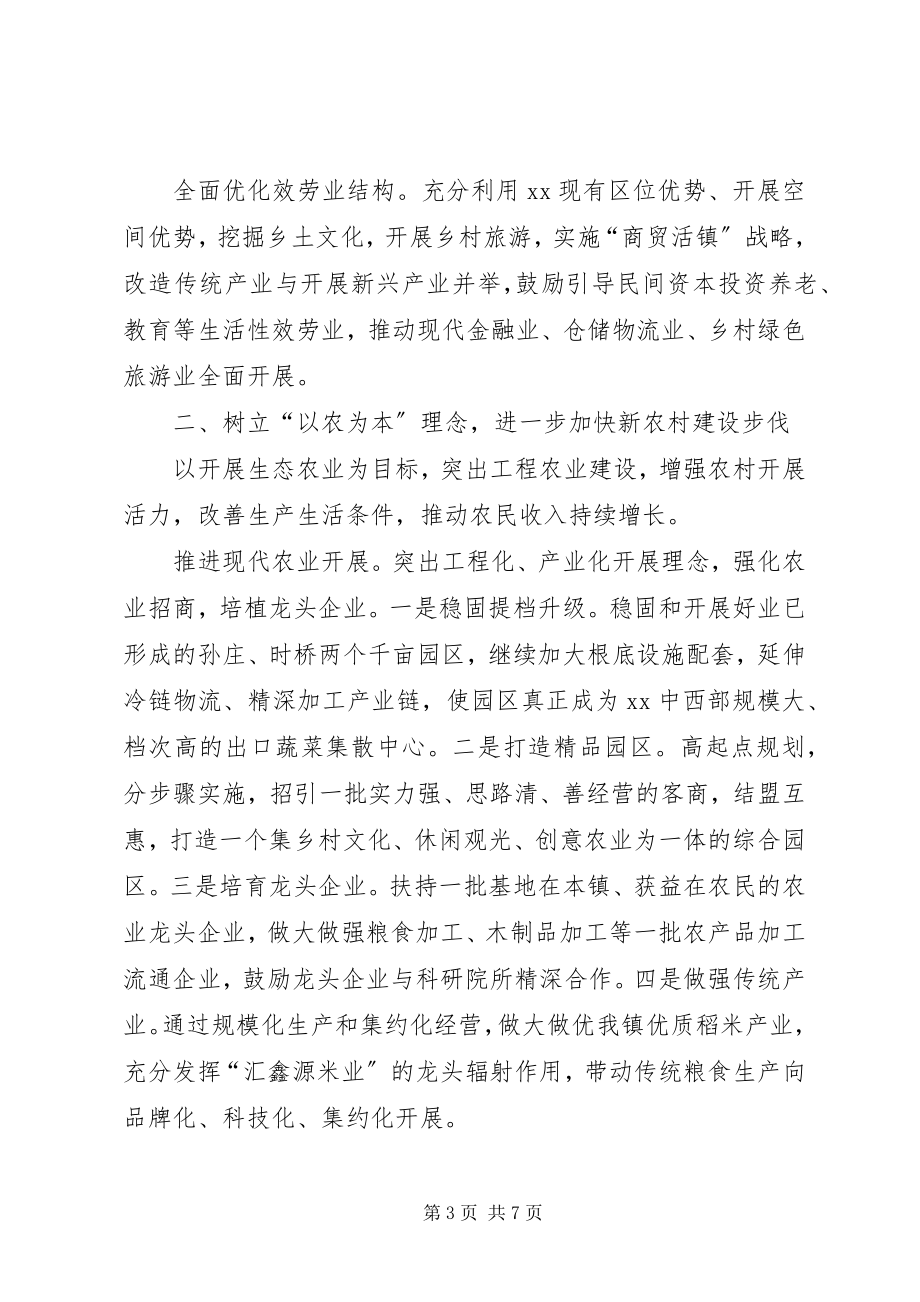 2023年乡镇全面工作计划.docx_第3页