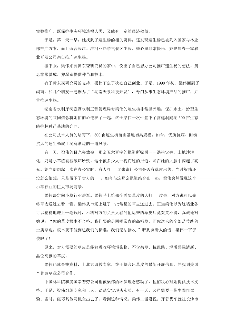 2023年我是一棵小草小草皇后3堂课赢来百万财富.docx_第3页