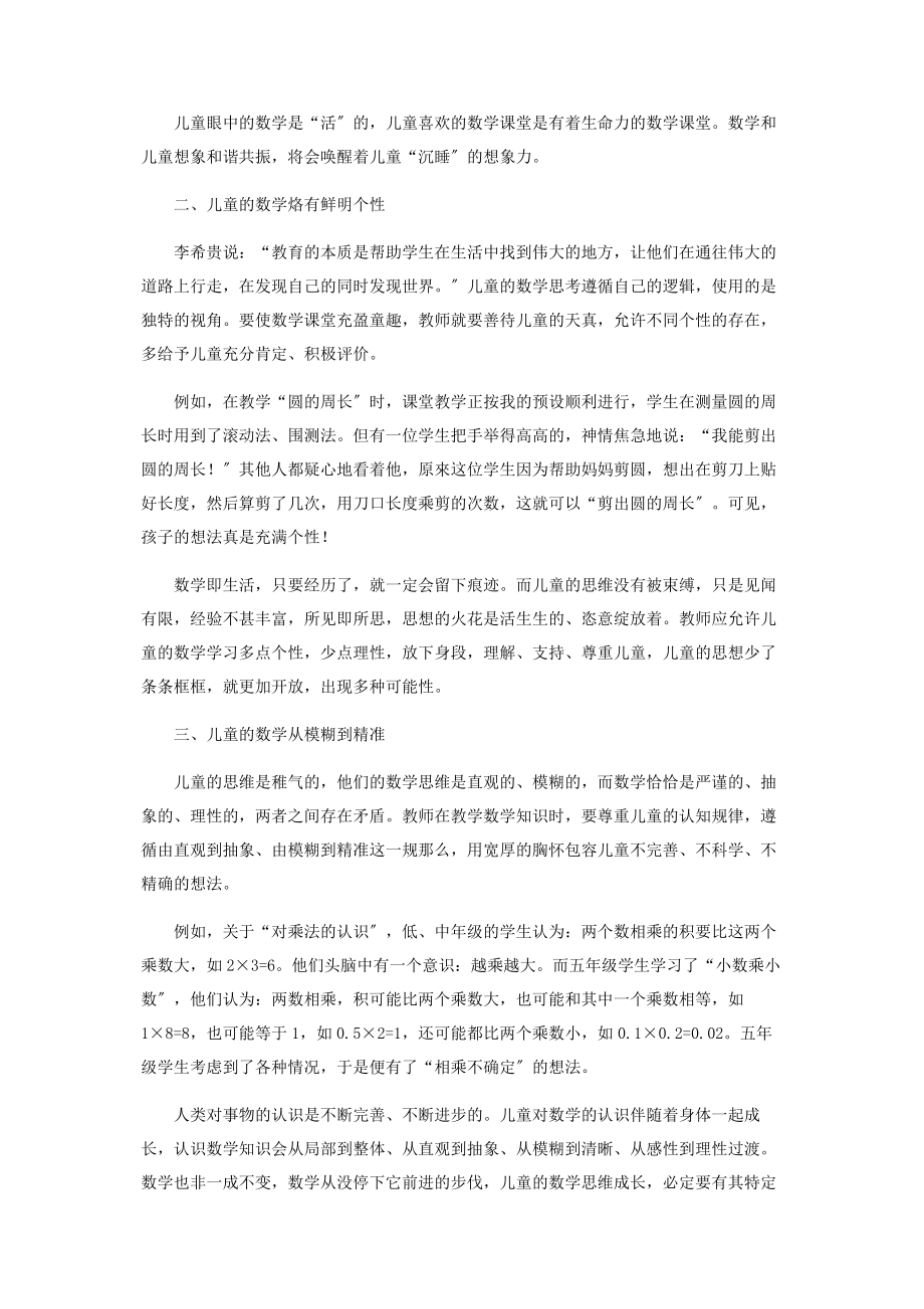 2023年基于儿童的思维特点数学知识应这样教.docx_第2页