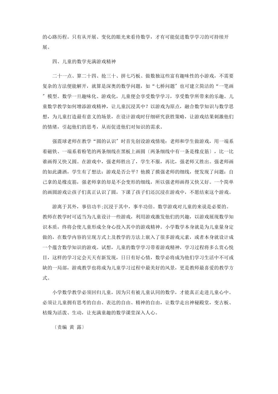 2023年基于儿童的思维特点数学知识应这样教.docx_第3页