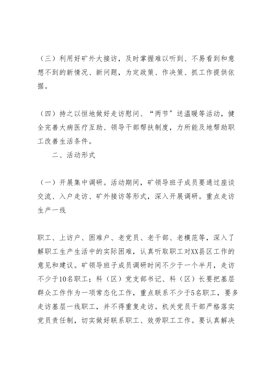 2023年大走访推进阶段实施方案.doc_第2页