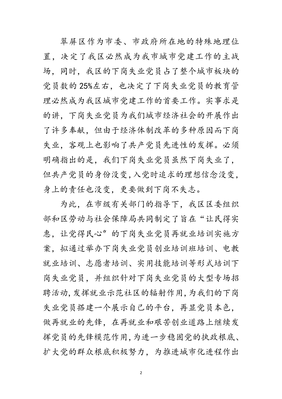 2023年失业党员创业培训开学典礼讲话范文.doc_第2页