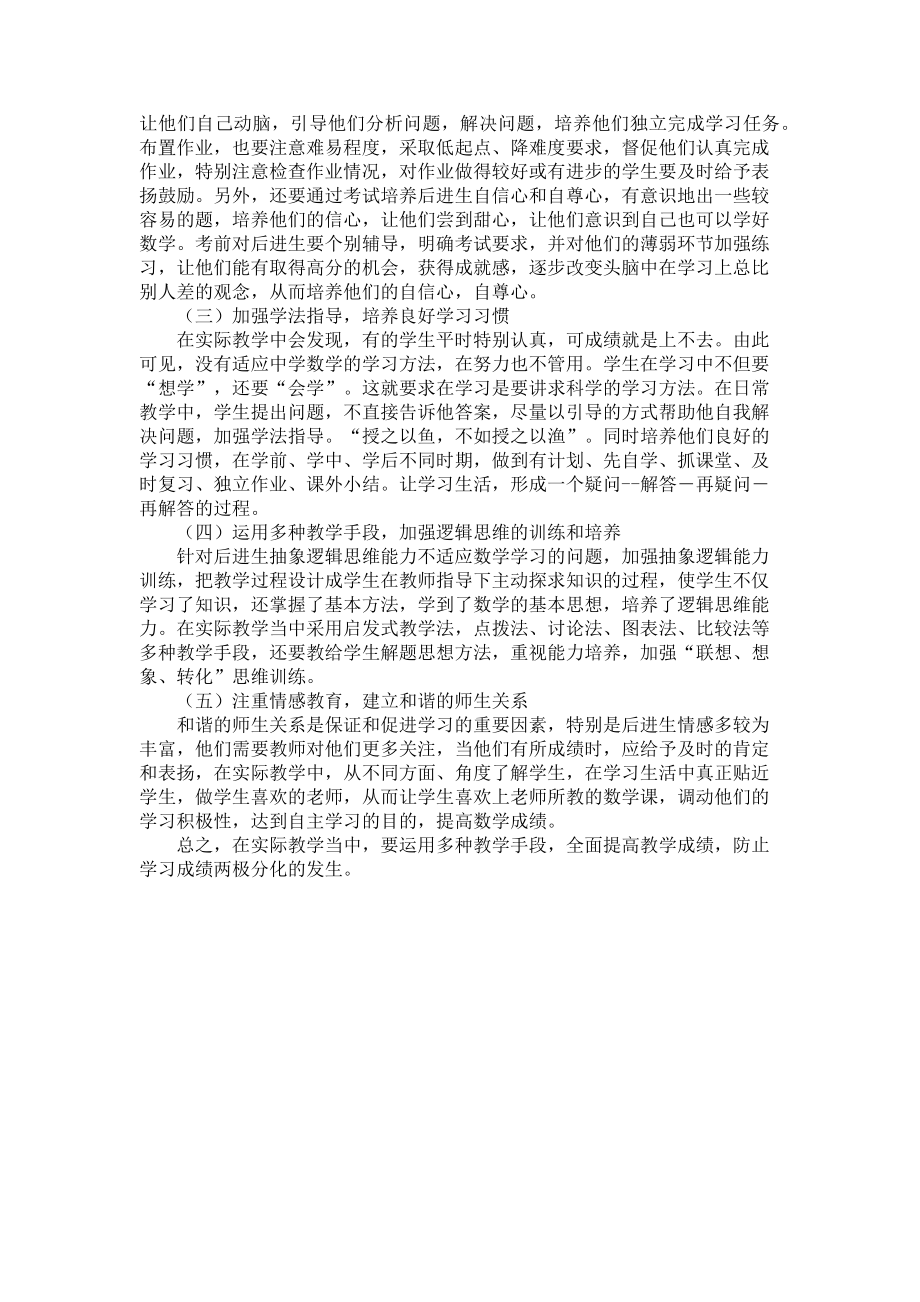 2023年初中生数学学习两极分化之我见.doc_第2页