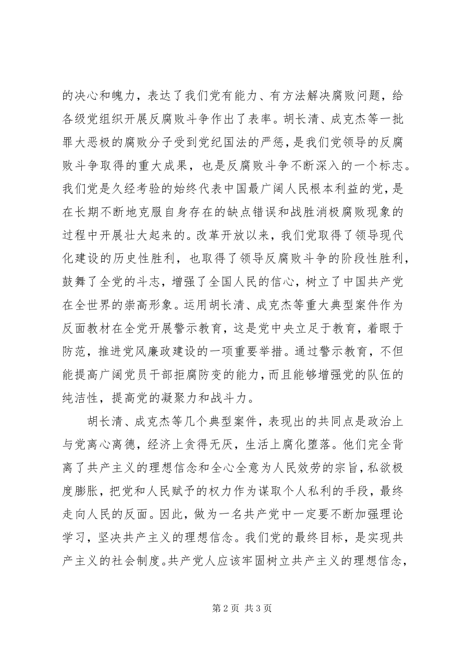 2023年思想汇报我看反腐败2.docx_第2页