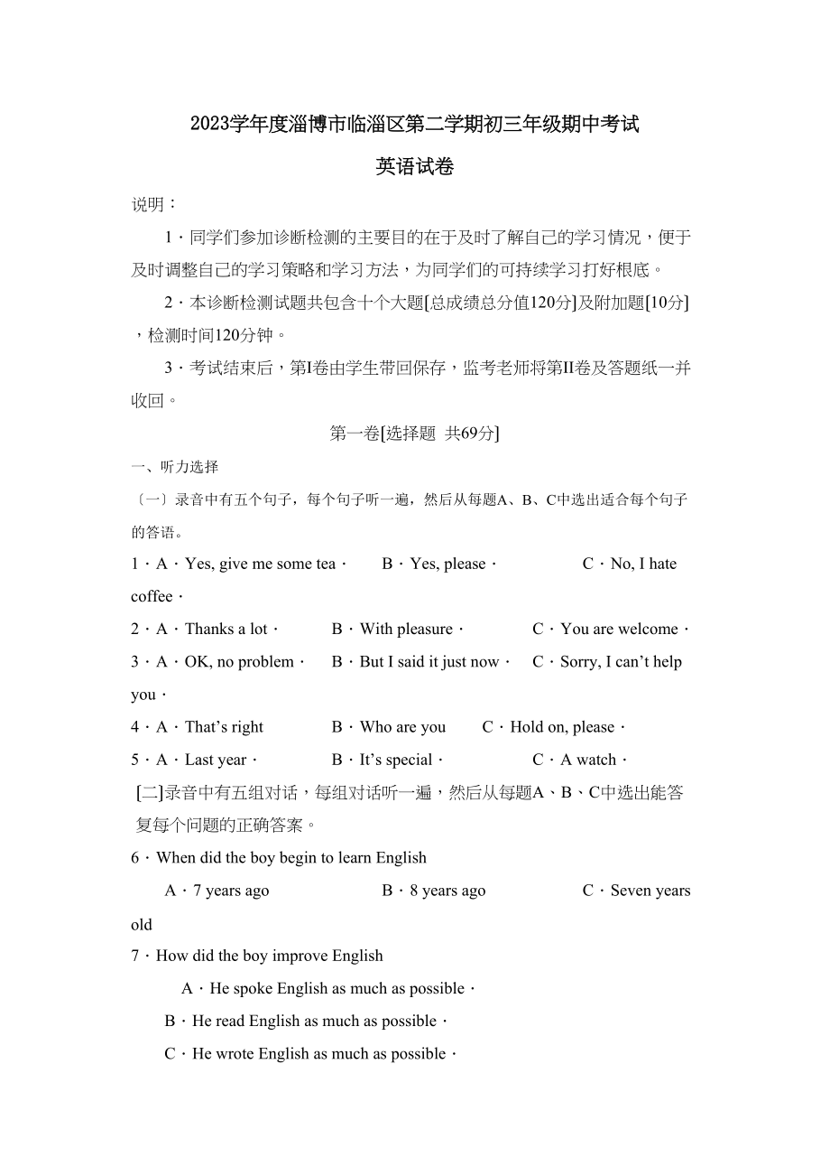 2023年度淄博市临淄区第二学期初三年级期中考试初中英语.docx_第1页