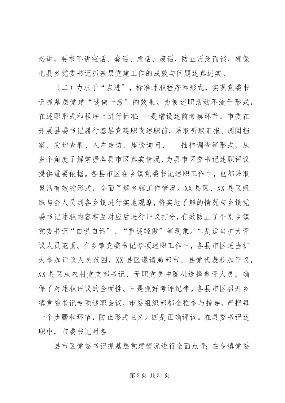 2023年为强化县乡党委书记的管党意识和责任.docx_第2页