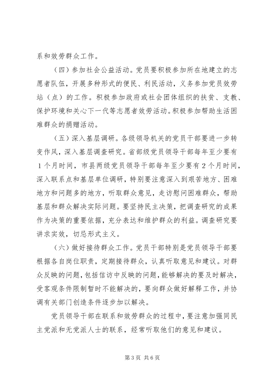 2023年市党员联系和服务群众工作意见.docx_第3页