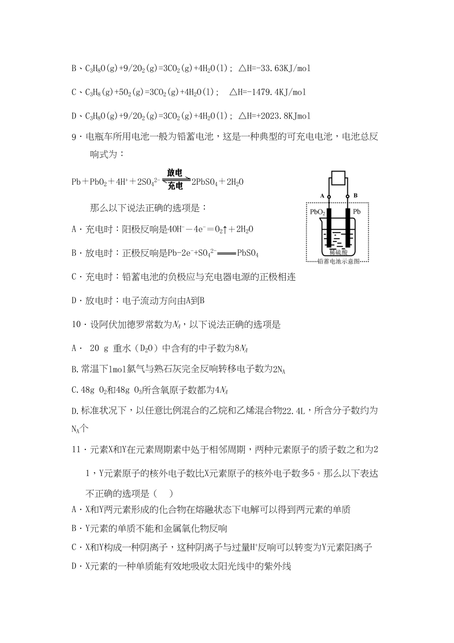 2023年届安徽省巢湖市无为县九校高三联考试卷高中化学.docx_第3页