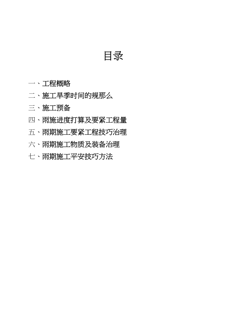 2023年建筑行业雨期施工施工组织方案.docx_第2页