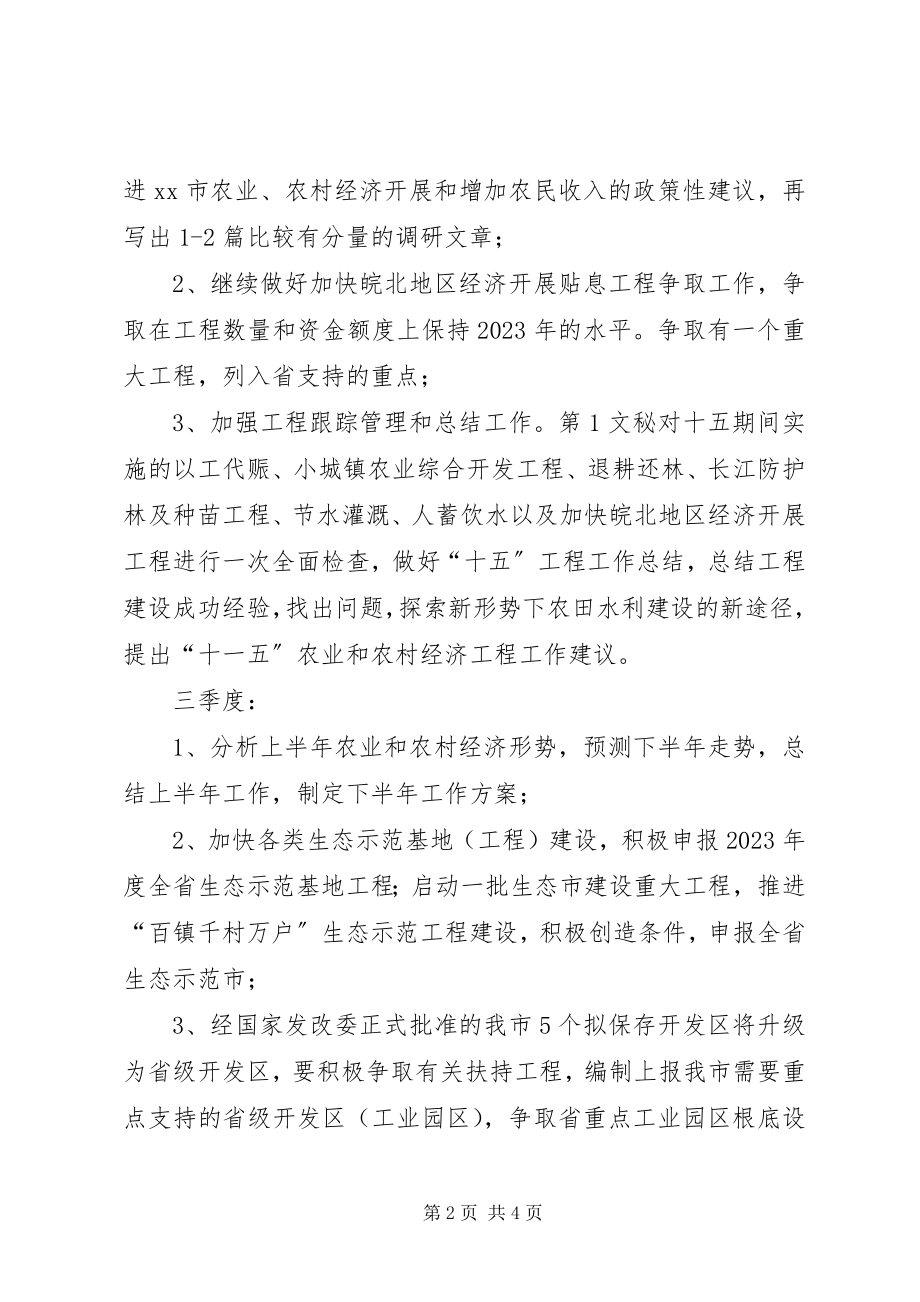 2023年发改委农经科年度工作计划.docx_第2页