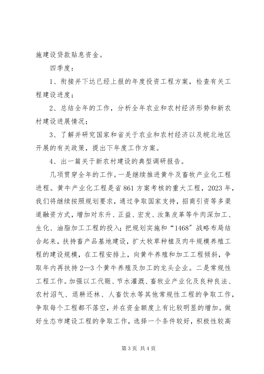 2023年发改委农经科年度工作计划.docx_第3页