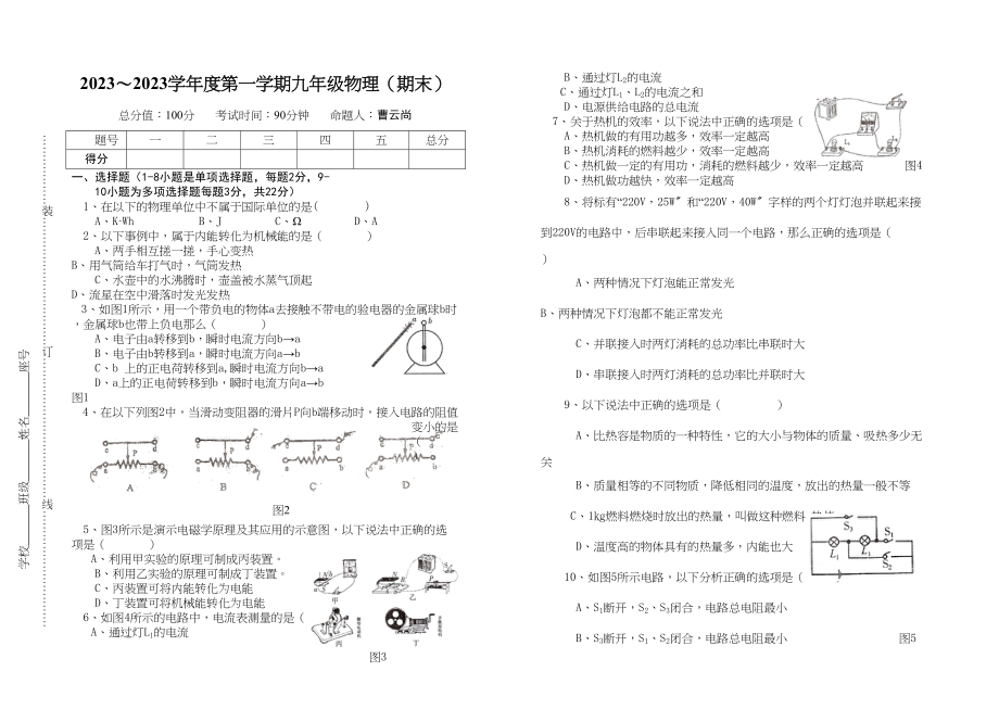 2023年—八年级物理期末doc初中物理.docx_第1页