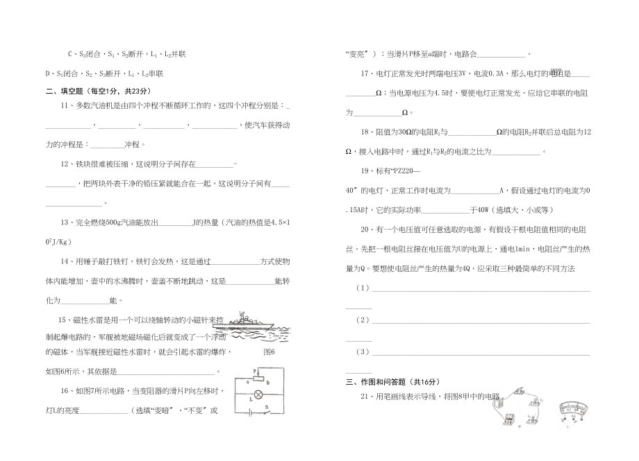 2023年—八年级物理期末doc初中物理.docx_第2页