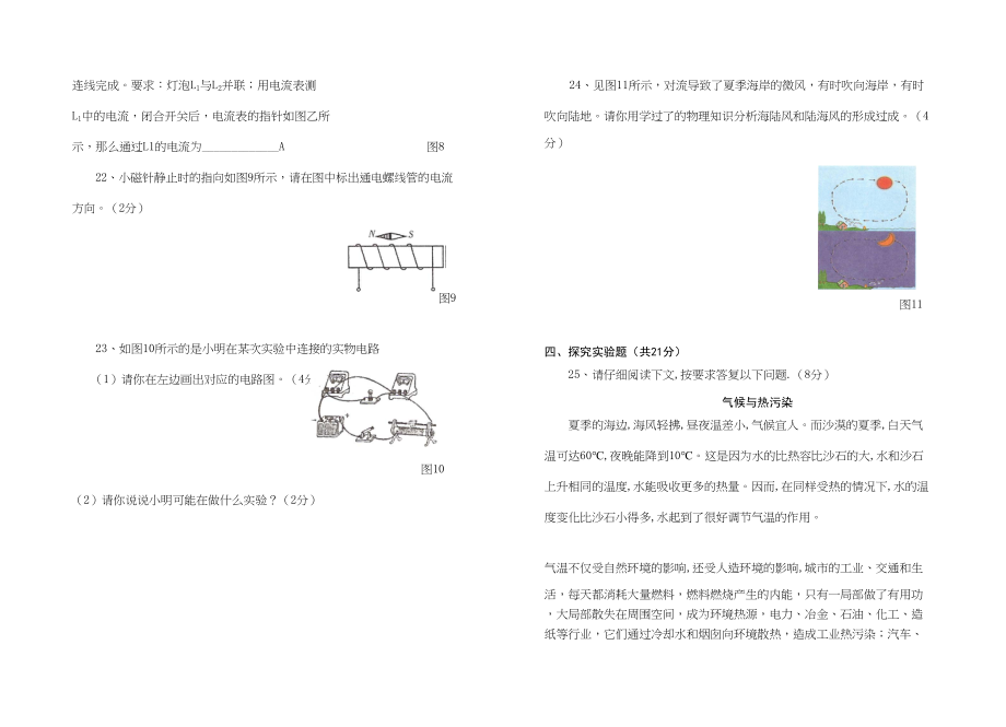 2023年—八年级物理期末doc初中物理.docx_第3页