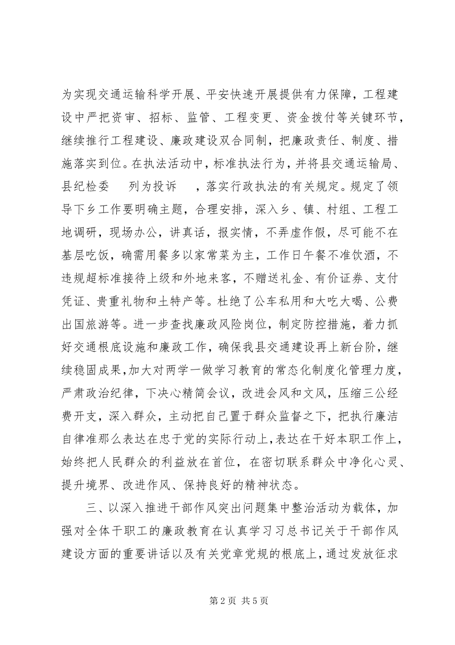 2023年交通局廉政工作详细总结.docx_第2页