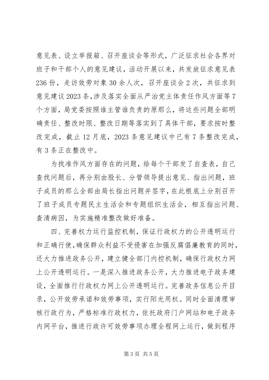 2023年交通局廉政工作详细总结.docx_第3页