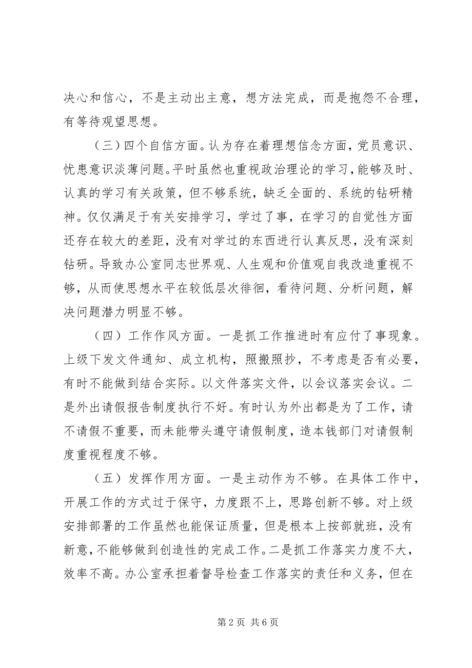 2023年县委办党支部领导班子组织生活会对照检查材料.docx_第2页