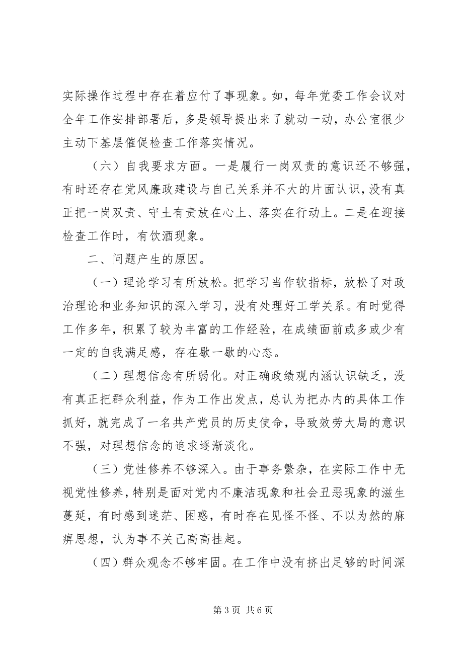 2023年县委办党支部领导班子组织生活会对照检查材料.docx_第3页