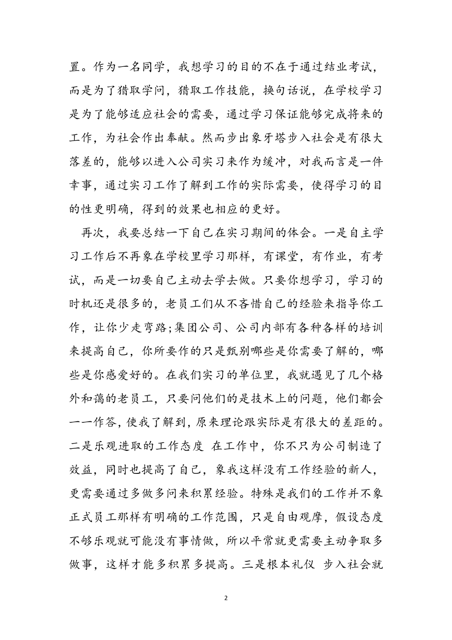 2023年关于企业新人实习培训心得体会二篇.doc_第2页