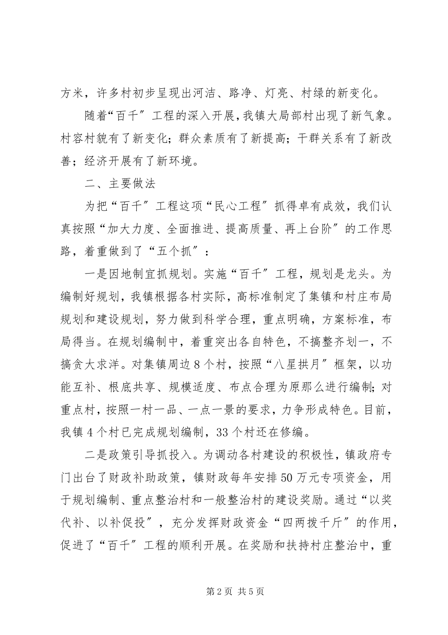 2023年乡镇百千工程建设汇报材料.docx_第2页