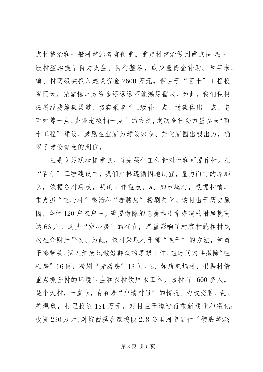 2023年乡镇百千工程建设汇报材料.docx_第3页