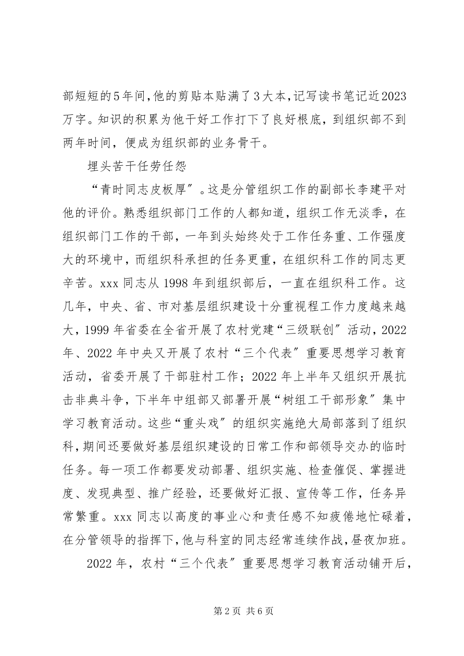 2023年组织部组织科科长优秀党员事迹材料.docx_第2页