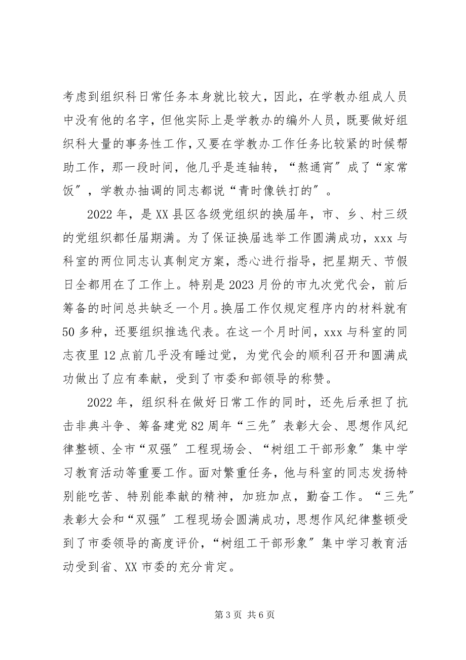 2023年组织部组织科科长优秀党员事迹材料.docx_第3页