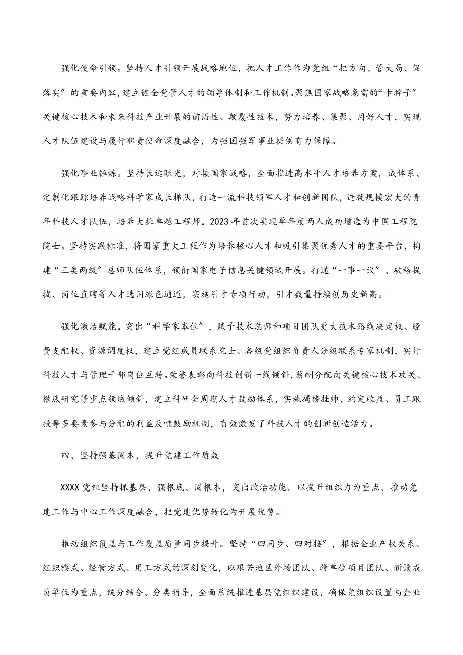 2023年公司党建工作经验交流材料.docx_第3页