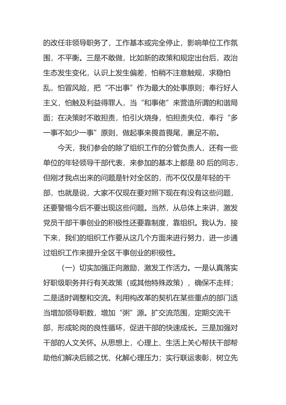 在组织部机关党建暨组织工作座谈会上的讲话.docx_第2页