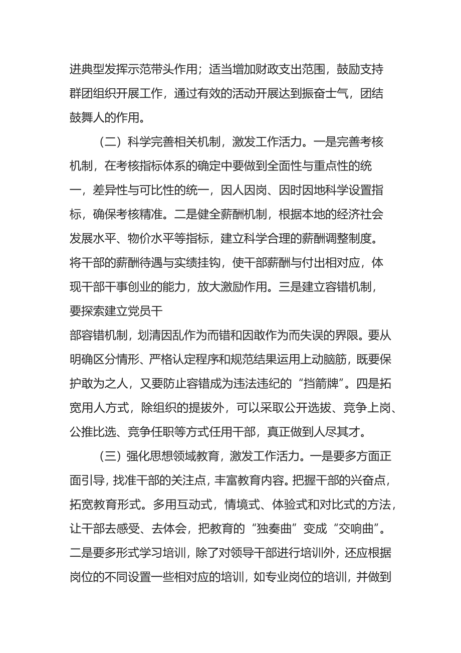 在组织部机关党建暨组织工作座谈会上的讲话.docx_第3页