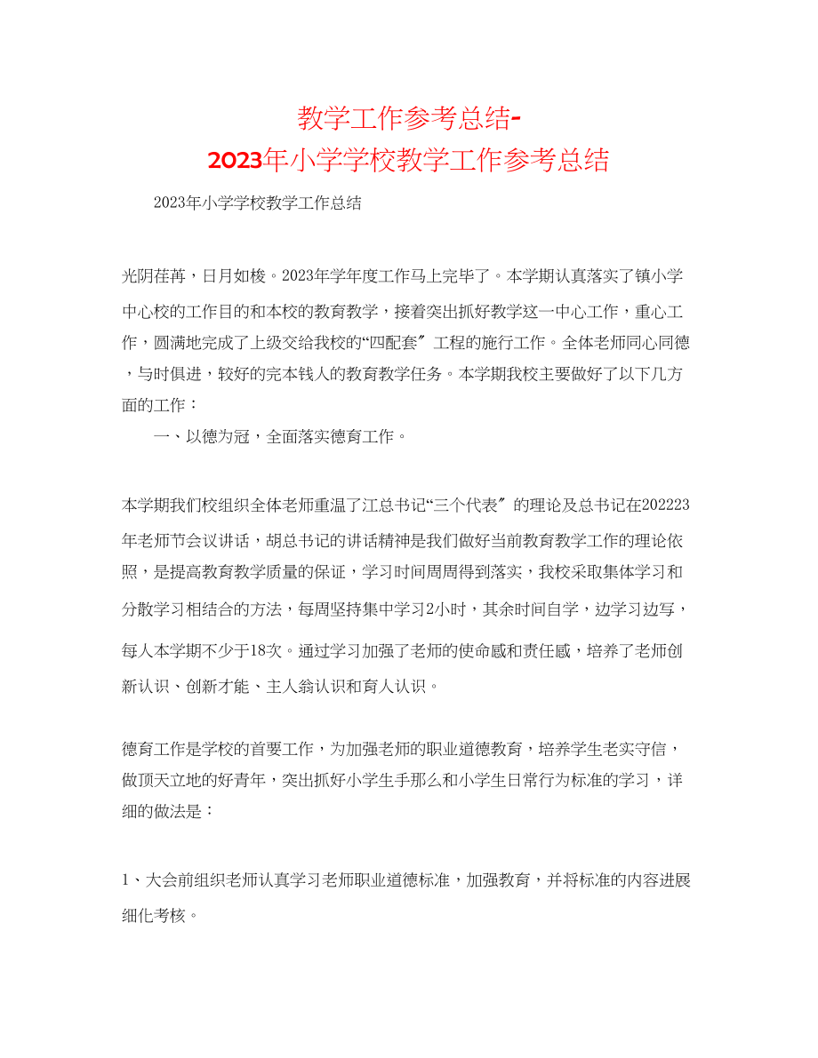 2023年教学工作总结小学学校教学工作总结2.docx_第1页