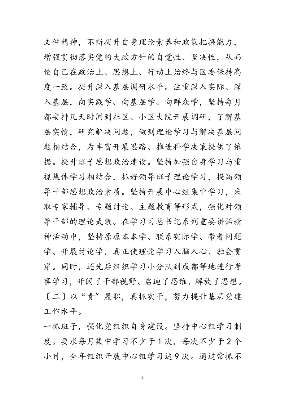 2023年街道党工委述职述廉述德述法报告范文.doc_第2页